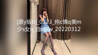 [原y版b]_0123_纯c情q美m少s女n_自z慰w_20220312