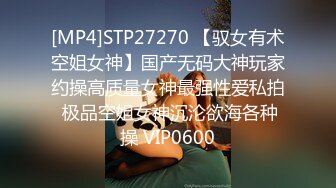 [MP4]STP27270 【驭女有术空姐女神】国产无码大神玩家约操高质量女神最强性爱私拍 极品空姐女神沉沦欲海各种操 VIP0600