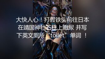 大快人心！打假铁头前往日本在靖国神社石柱上撒尿 并写下英文厕所“toilet”单词 ！