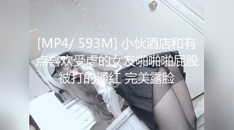 [MP4/ 593M] 小伙酒店和有点喜欢受虐的女友啪啪啪屁股被打的通红 完美露脸