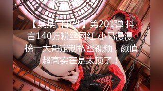 【某某门事件】第201弹 抖音140万粉丝网红 小马漫漫 榜一大哥定制私密视频，颜值超高实在是太顶了！