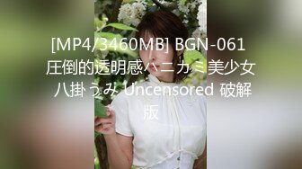 [MP4/3460MB] BGN-061 圧倒的透明感ハニカミ美少女 八掛うみ Uncensored 破解版