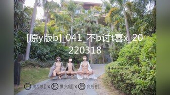 [原y版b]_041_不b讨t喜x_20220318