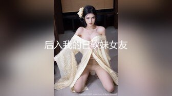 后入我的日软妹女友