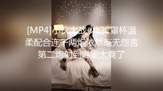 [MP4]小伙大战少妇C罩杯温柔配合连干两炮依然毫无怨言第二炮射到嘴里太爽了