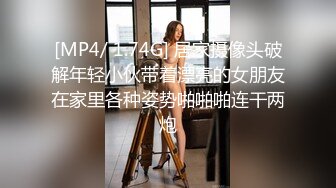 [MP4/ 1.74G] 居家摄像头破解年轻小伙带着漂亮的女朋友在家里各种姿势啪啪啪连干两炮