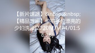 【新片速遞】&nbsp;&nbsp;【精品泄密】偷拍多位漂亮的少妇洗澡[2220M/MP4/01:56:26]