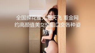 全国探花雀儿满天飞 重金网约高颜值美女空姐口交各种姿势草