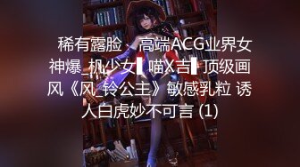 ✿稀有露脸✿ 高端ACG业界女神爆_机少女▌喵X吉▌顶级画风《风_铃公主》敏感乳粒 诱人白虎妙不可言 (1)