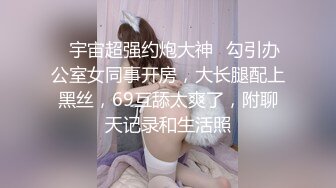 ✿宇宙超强约炮大神✿勾引办公室女同事开房，大长腿配上黑丝，69互舔太爽了，附聊天记录和生活照