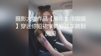 摄影大咖作品【单车女孩猫猫】穿迷你短裙学骑脚踏车骑到房间