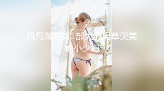 风月海棠第1部大器男草哭美艳小少妇