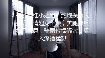 极品网红小姐姐！约炮操逼收费房！情趣女仆装，美腿黑丝特写吃屌，骑乘位操骚穴，后入深插猛怼