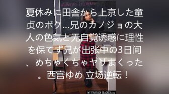 夏休みに田舎から上京した童贞のボク…兄のカノジョの大人の色気と无自覚诱惑に理性を保てず兄が出张中の3日间、めちゃくちゃヤリまくった。西宫ゆめ 立场逆転！