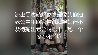 流出黑客破解家庭摄像头偷拍老公中午回家性饥渴媳妇迫不及待掏出老公鸡巴干一炮一个多小时 (1)