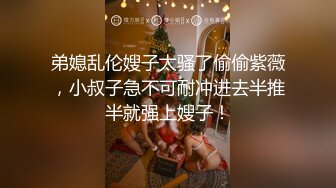 弟媳乱伦嫂子太骚了偷偷紫薇，小叔子急不可耐冲进去半推半就强上嫂子！