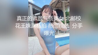 真正的素颜气质美女 北邮校花王姝渊私拍 热恋视频  分手曝光