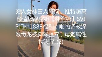 穷人女神富人母狗，推特超高颜值极品空姐【林绾绾】SVIP门槛1888福利，啪啪调教深喉毒龙被脚踩骚穴，母狗属性拉满了 (2)