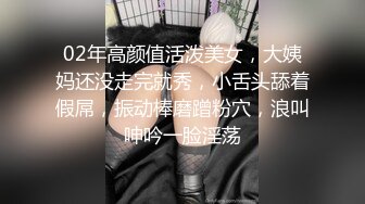 02年高颜值活泼美女，大姨妈还没走完就秀，小舌头舔着假屌，振动棒磨蹭粉穴，浪叫呻吟一脸淫荡