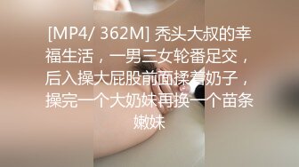 [MP4/ 362M] 秃头大叔的幸福生活，一男三女轮番足交，后入操大屁股前面揉着奶子，操完一个大奶妹再换一个苗条嫩妹