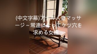 (中文字幕)アナル人妻マッサージ～常連になってケツ穴を求める女達～