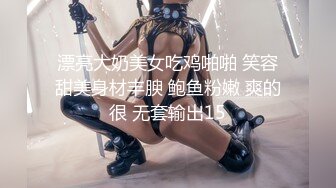 漂亮大奶美女吃鸡啪啪 笑容甜美身材丰腴 鲍鱼粉嫩 爽的很 无套输出15