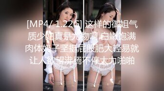 [MP4/ 1.22G] 这样的御姐气质少妇真是尤物啊 白嫩饱满肉体奶子坚挺屁股肥大轻易就让人欲望沸腾不停大力啪啪