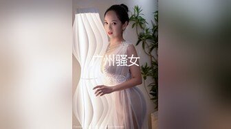 广州骚女