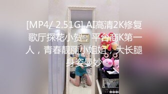 [MP4/ 2.51G] AI高清2K修复 歌厅探花小贺，平台商K第一人，青春靓丽小姐姐，大长腿身姿曼妙