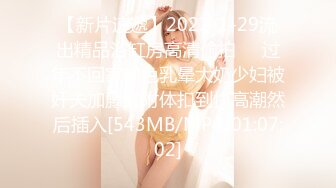 【新片速遞】2022-1-29流出精品浴缸房高清偷拍❤️过年不回家粉色乳晕大奶少妇被奸夫加藤鹰附体扣到快高潮然后插入[543MB/MP4/01:07:02]