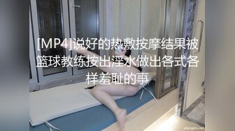 [MP4]说好的热敷按摩结果被篮球教练按出淫水做出各式各样羞耻的事