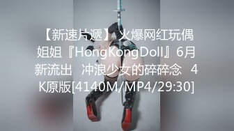 【新速片遞】 火爆网红玩偶姐姐『HongKongDoll』6月新流出⭐冲浪少女的碎碎念⭐4K原版[4140M/MP4/29:30]