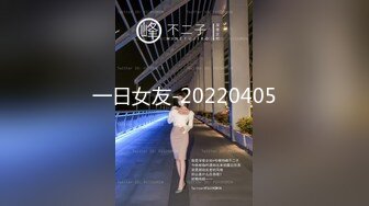 一日女友-20220405