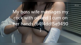 My boss wife massages my cock with oil and I cum on her hands (64f4ddf5e9490)