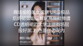 商场偷拍美女裙底 UR级极品后妈裙御姐坐着玩高跟鞋惨遭CD透明裙边大学生逛商场屁股好黑..粉色蕾丝边花内