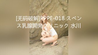 [无码破解]PPPE-018 スペンス乳腺開発クリニック 水川スミレ