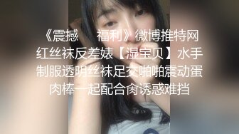 《震撼❤️福利》微博推特网红丝袜反差婊【湿宝贝】水手制服透明丝袜足交啪啪震动蛋肉棒一起配合肏诱惑难挡