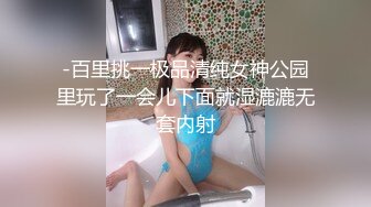 -百里挑一极品清纯女神公园里玩了一会儿下面就湿漉漉无套内射