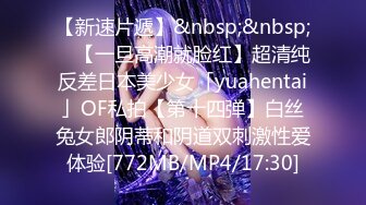 【新速片遞】&nbsp;&nbsp; ✨【一旦高潮就脸红】超清纯反差日本美少女「yuahentai」OF私拍【第十四弹】白丝兔女郎阴蒂和阴道双刺激性爱体验[772MB/MP4/17:30]