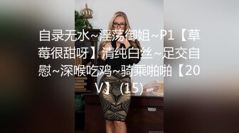 自录无水~淫荡御姐~P1【草莓很甜呀】清纯白丝~足交自慰~深喉吃鸡~骑乘啪啪【20V】 (15)