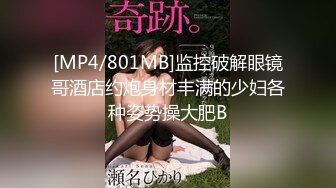 ED mosaic黑白双丝姐妹花 E奶蝶和闺蜜 到胎妈妈鸭店挑了4男一起玩6P 妹妹还首次体验了潮吹