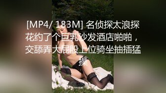 [MP4/ 183M] 名侦探太浪探花约了个巨乳沙发酒店啪啪，交舔弄大屁股上位骑坐抽插猛操