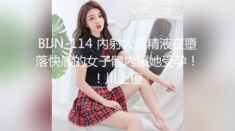 BIJN-114 內射大量精液在墮落快感的女子體內讓她受孕！！川上優