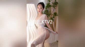 淫乱KTV2