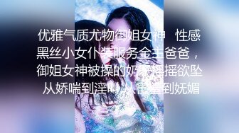 优雅气质尤物御姐女神✿性感黑丝小女仆装服务金主爸爸，御姐女神被操的奶子摇摇欲坠 从娇喘到淫叫 从害羞到妩媚