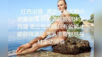 ✿红杏出墙✿黑丝长腿尤物小娇妻偷情 外表清纯靓丽床上风骚 老公性无能只有偷情才能获得满足 美乳丰臀魅惑身材主动骑乘