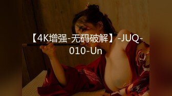 【4K增强-无码破解】-JUQ-010-Un