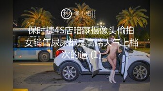 保时捷4S店暗藏摄像头偷拍女销售尿尿都是高端大气上档次的逼 (1)