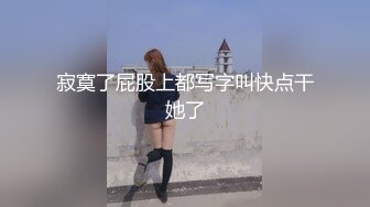 寂寞了屁股上都写字叫快点干她了