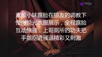 素颜小妹露脸在狼友的调教下慢慢脱光衣服展示，全程露脸互动撩骚，上哥厕所的功夫把手指抠进骚逼精彩又刺激